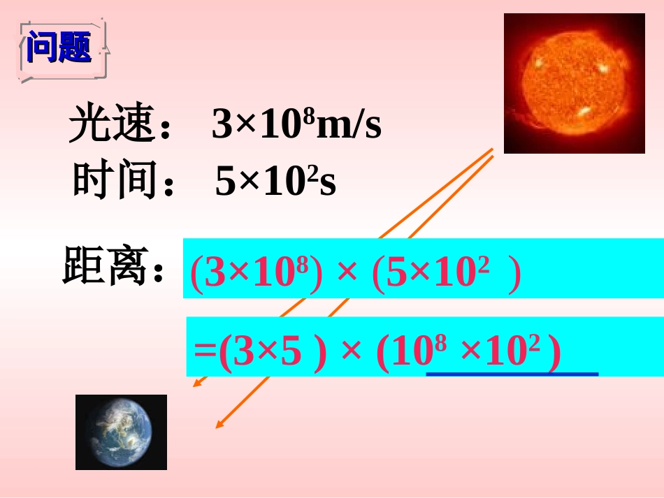 1511同底数幂的乘法-(2)_第2页