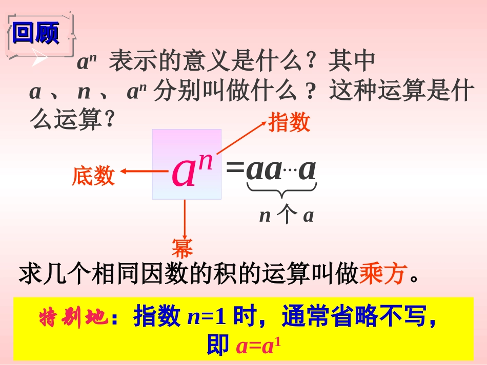 1511同底数幂的乘法-(2)_第3页