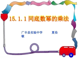 1511同底数幂的乘法-(2)