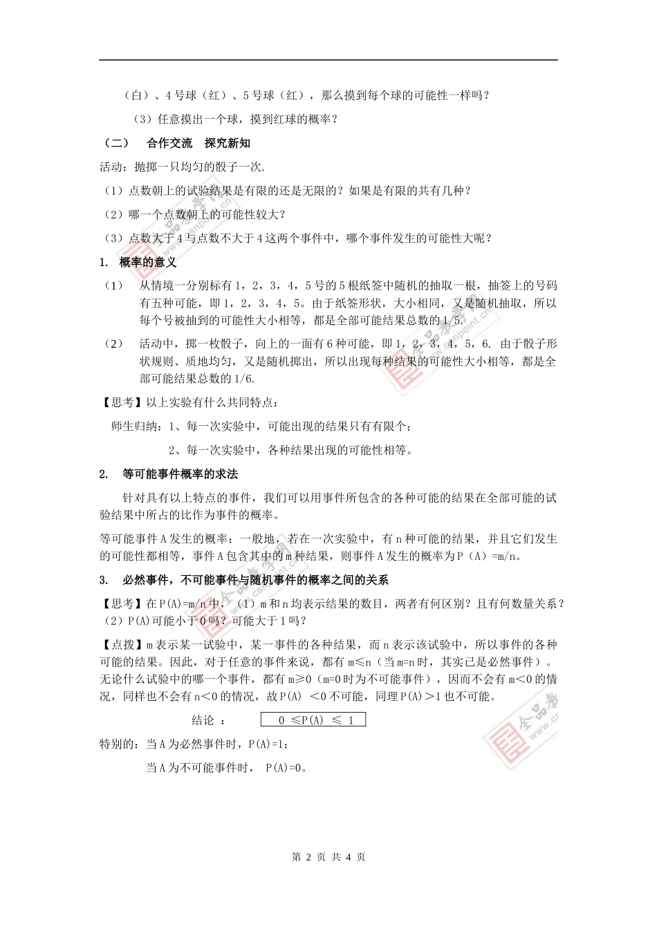 25.1.2概率-(2)_第2页