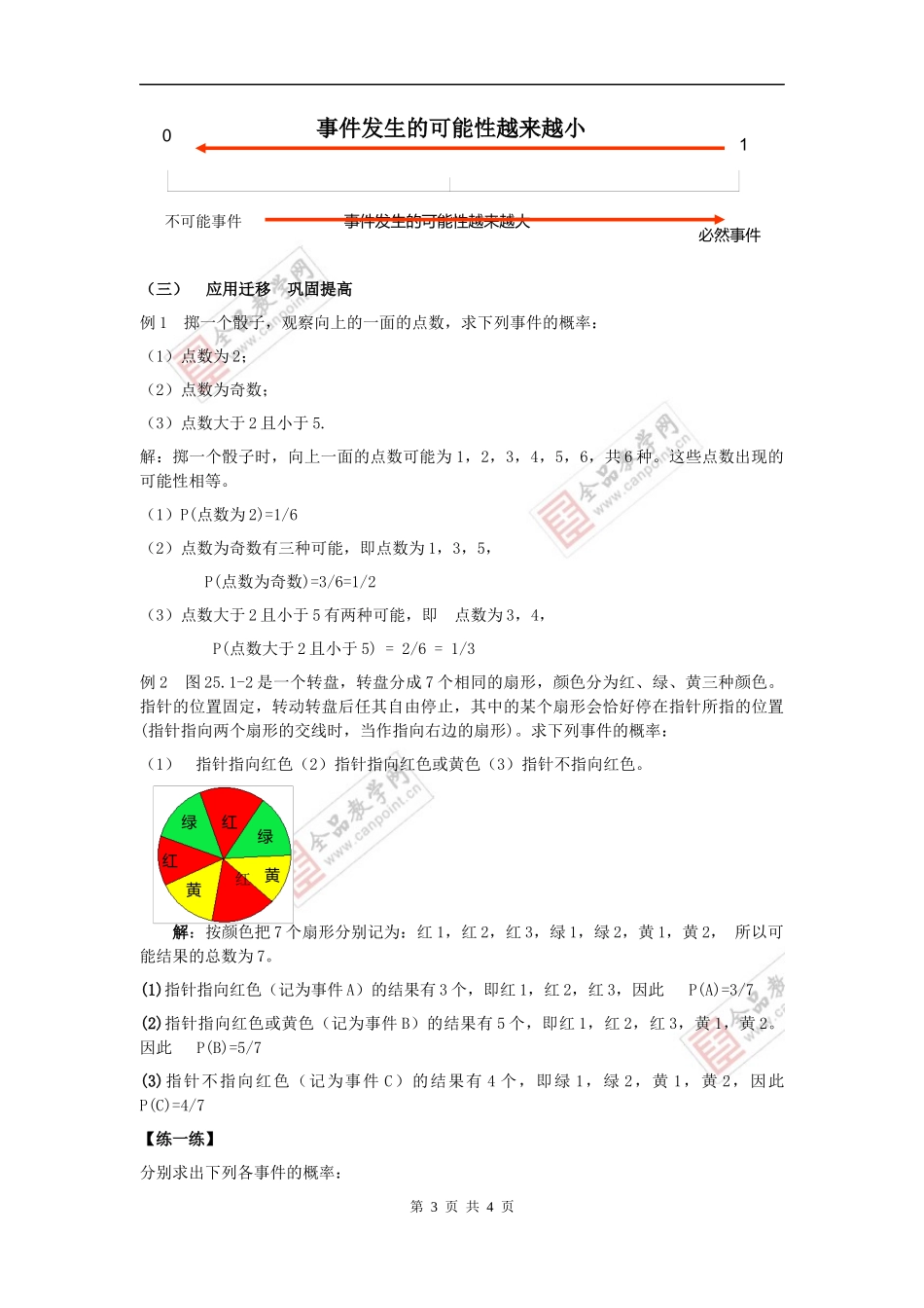 25.1.2概率-(2)_第3页