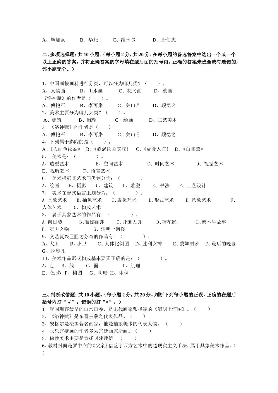 2013年下学期《美术鉴赏》期末考查试卷_第2页