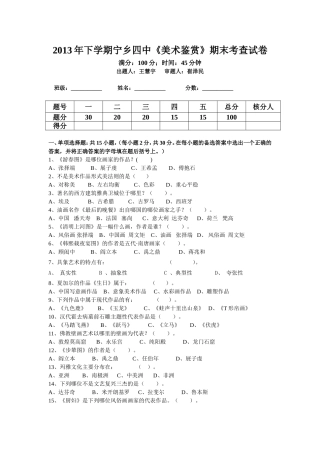 2013年下学期《美术鉴赏》期末考查试卷