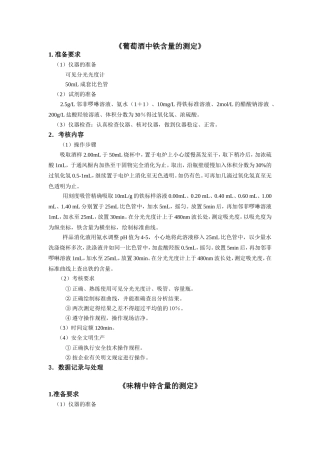 检验工实训项目(综合)