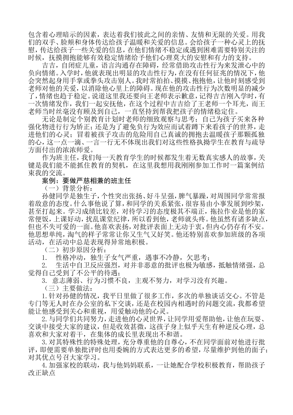 性格执拗学生的教育与疏导策略阿城区特殊教育学校张春丽_第3页