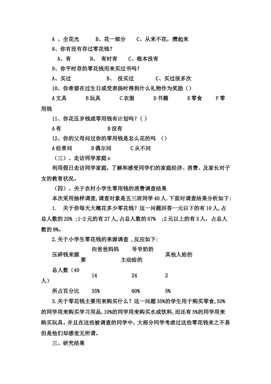 农村小学生零花钱调查报告_第2页