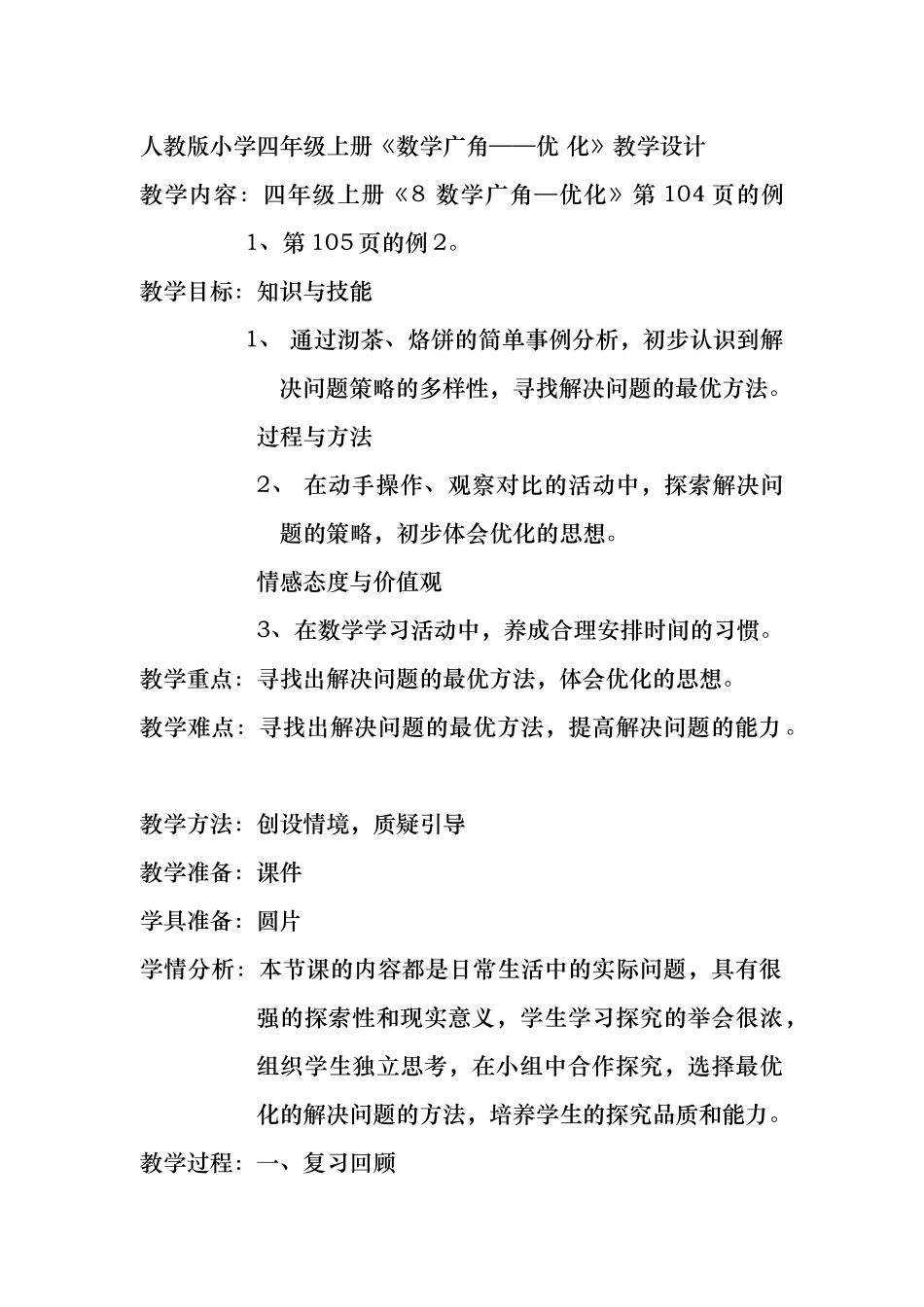 四年级上册--沏茶--烙饼_第1页