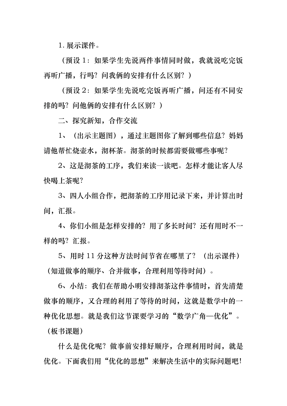 四年级上册--沏茶--烙饼_第2页