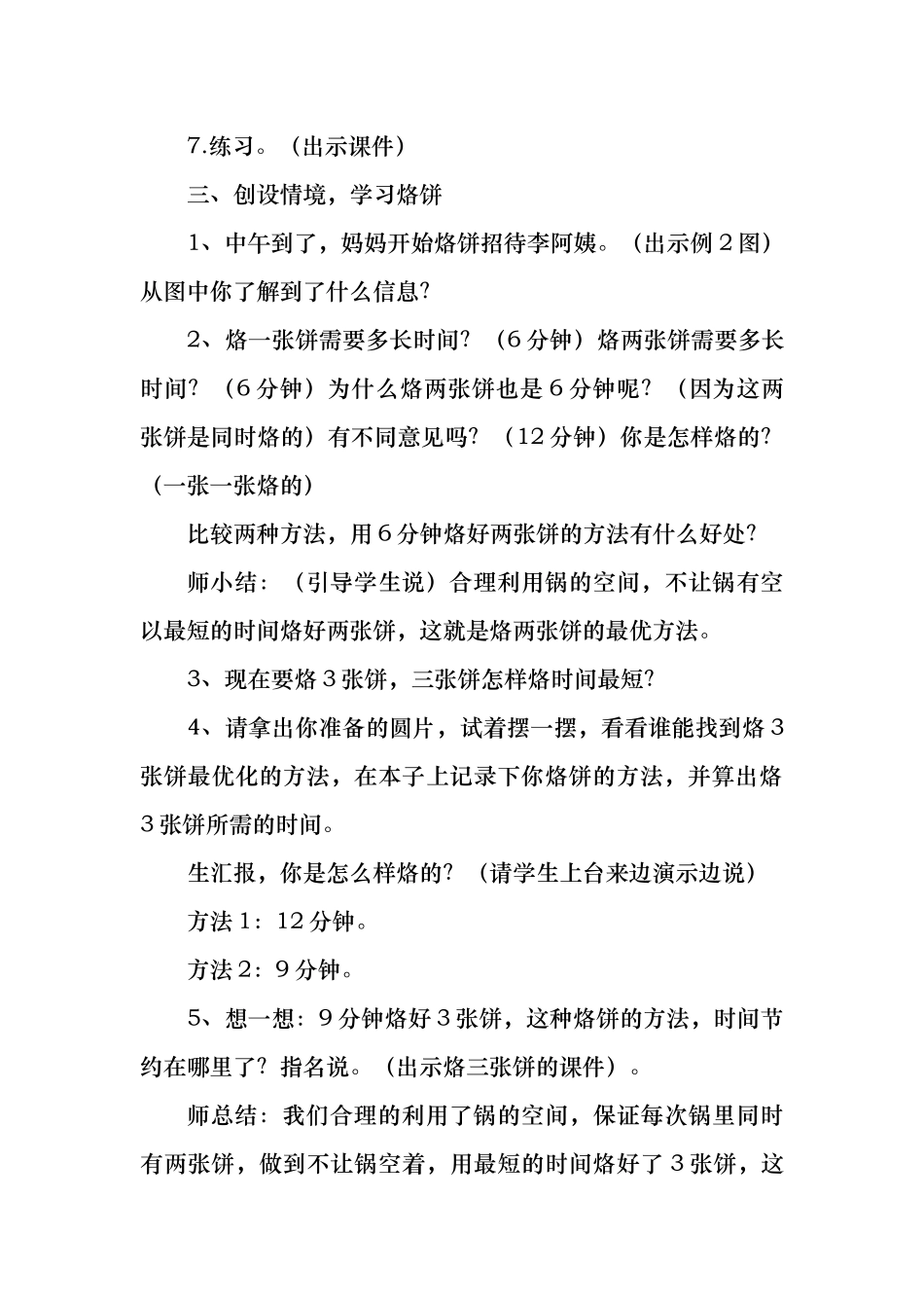 四年级上册--沏茶--烙饼_第3页