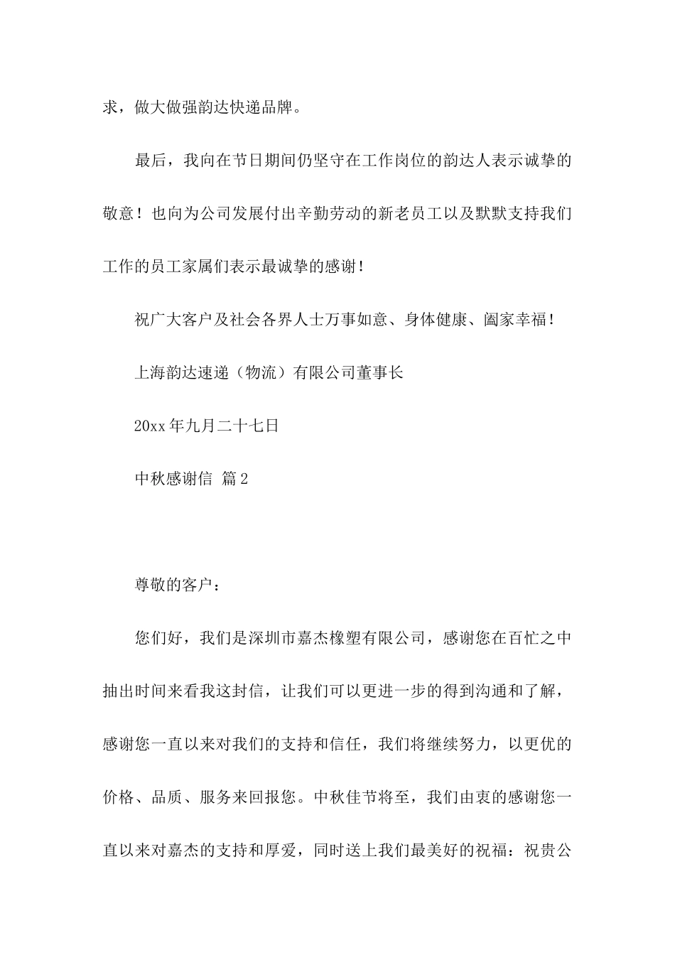 中秋感谢信汇编8篇_第3页