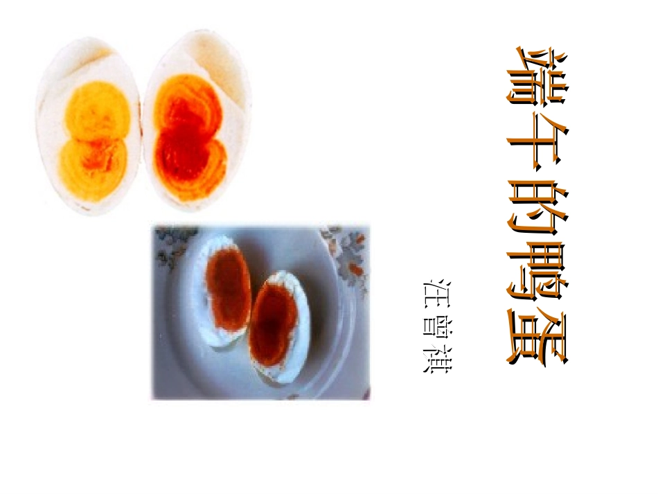 综合性学习1端午节里祭屈原——民族传统节日活动_第1页