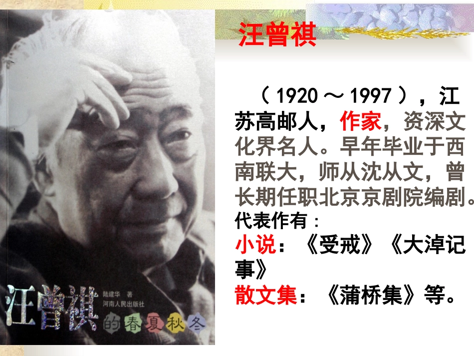 综合性学习1端午节里祭屈原——民族传统节日活动_第2页