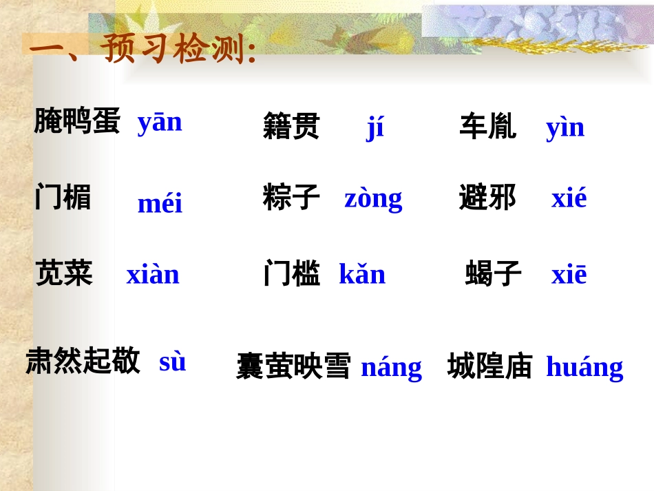 综合性学习1端午节里祭屈原——民族传统节日活动_第3页