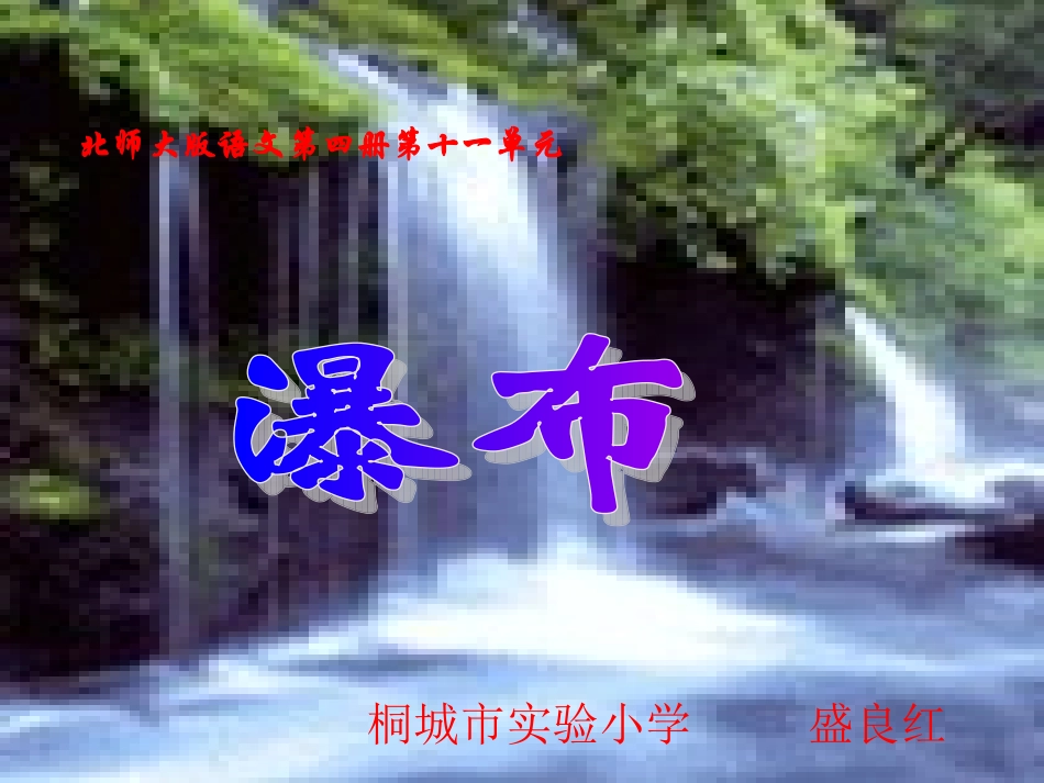 瀑布课件(1)_第3页