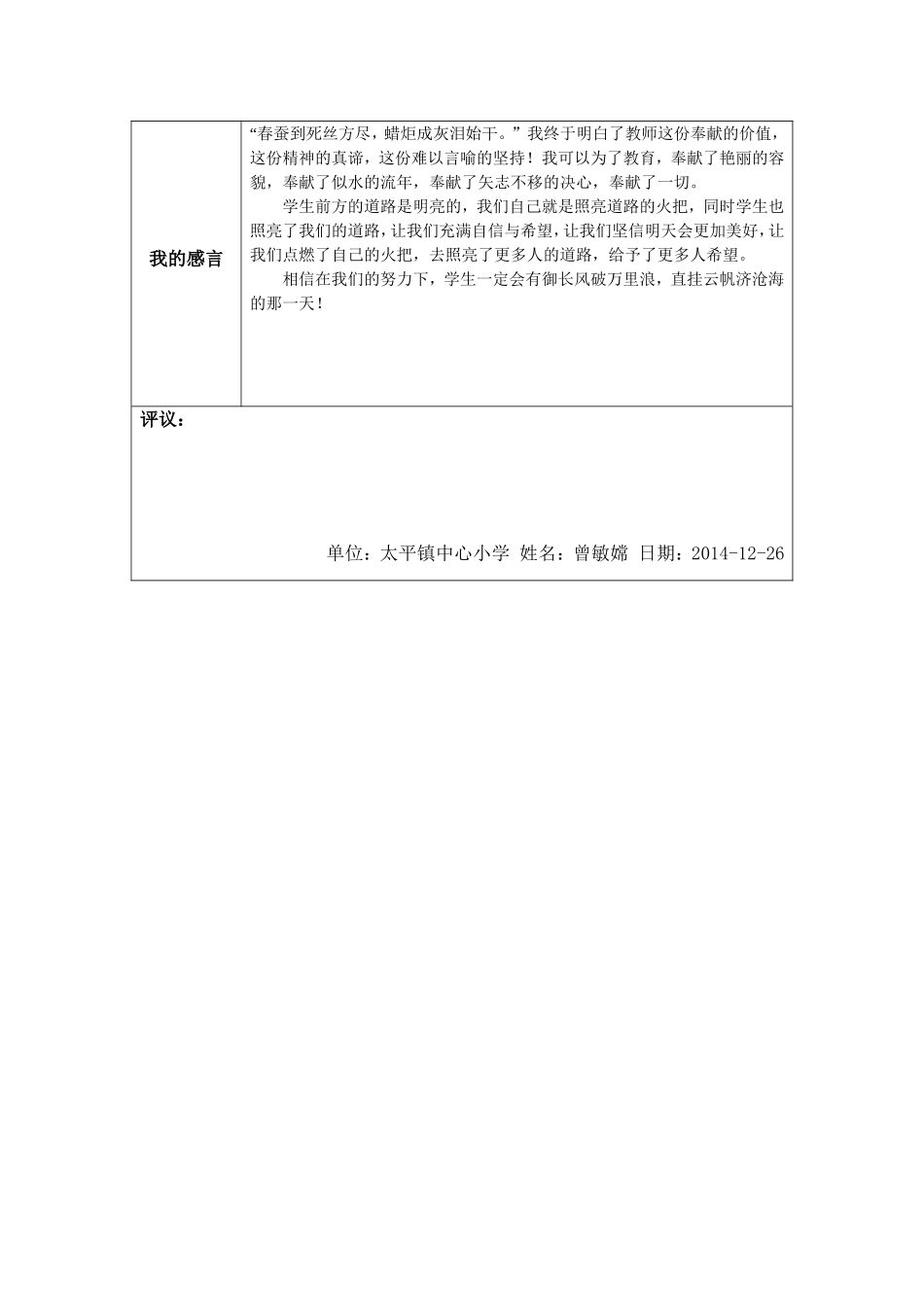我心目中的好老师曾敏嫦_第2页