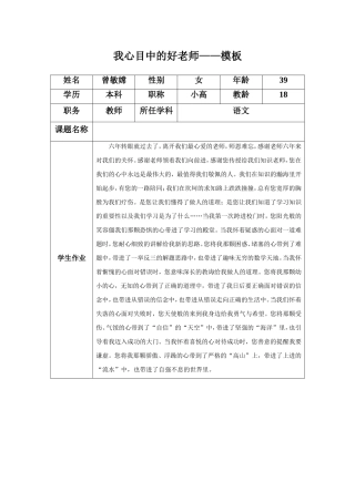 我心目中的好老师曾敏嫦