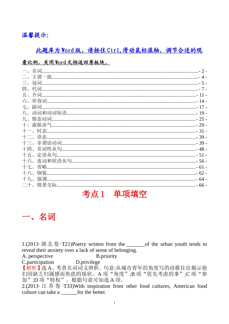 考点1单项填空_第1页