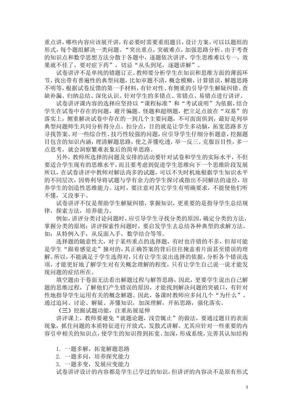 怎样评讲试卷_第3页