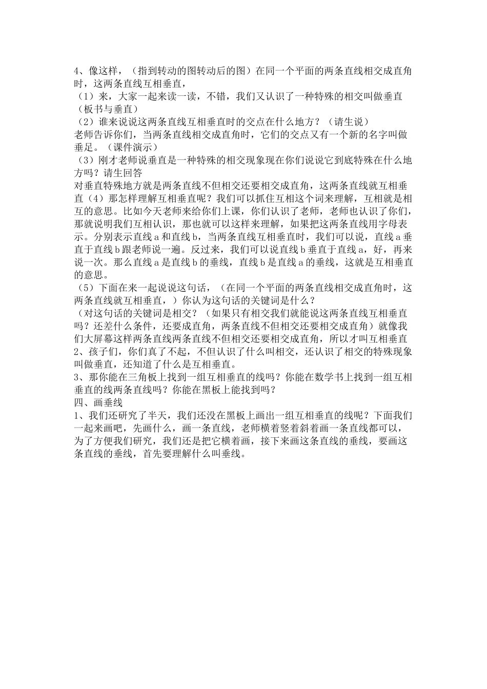 小学数学北师大2011课标版四年级垂直与相交教案_第2页