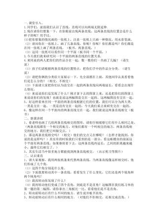 小学数学北师大2011课标版四年级垂直与相交教案