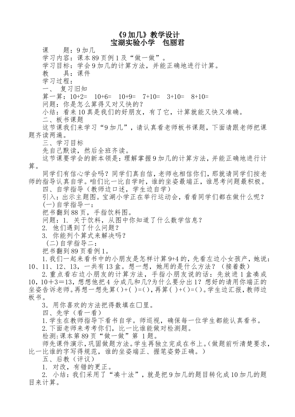《9加几》教学设计_第1页