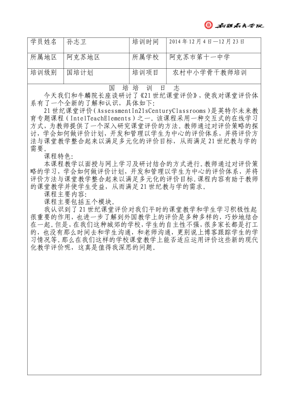 16培训日志模板_第1页