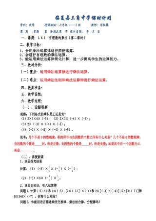 141有理数的乘法(第二课时)