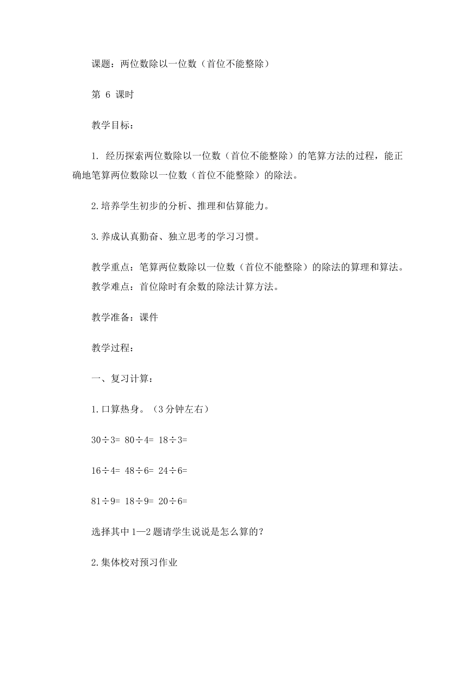 小学数学北师大2011课标版三年级两位数除以一位数_第1页