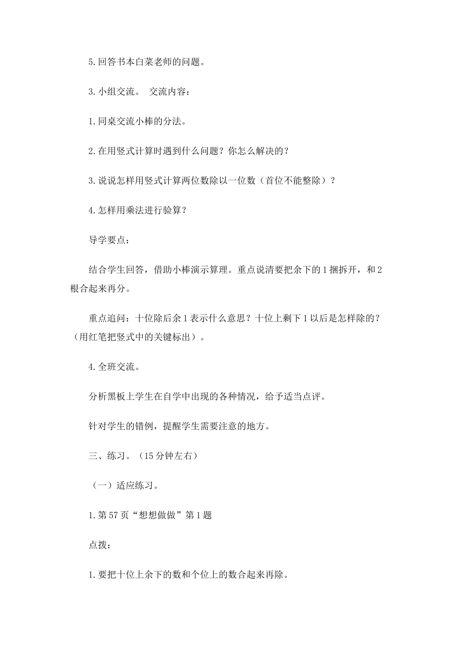 小学数学北师大2011课标版三年级两位数除以一位数_第3页