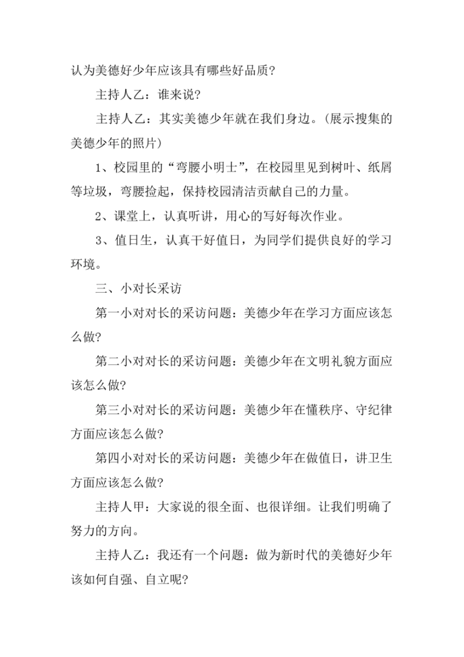 争当美德好少年教学设计文档良心出品_第2页