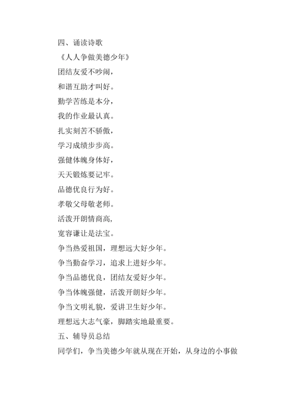 争当美德好少年教学设计文档良心出品_第3页