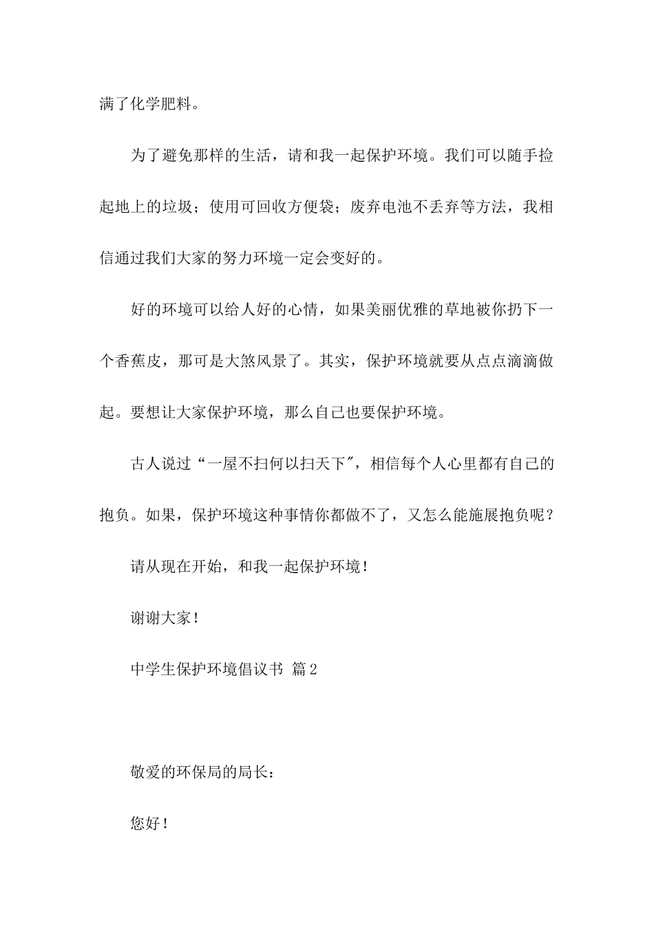中学生保护环境倡议书5篇_第2页
