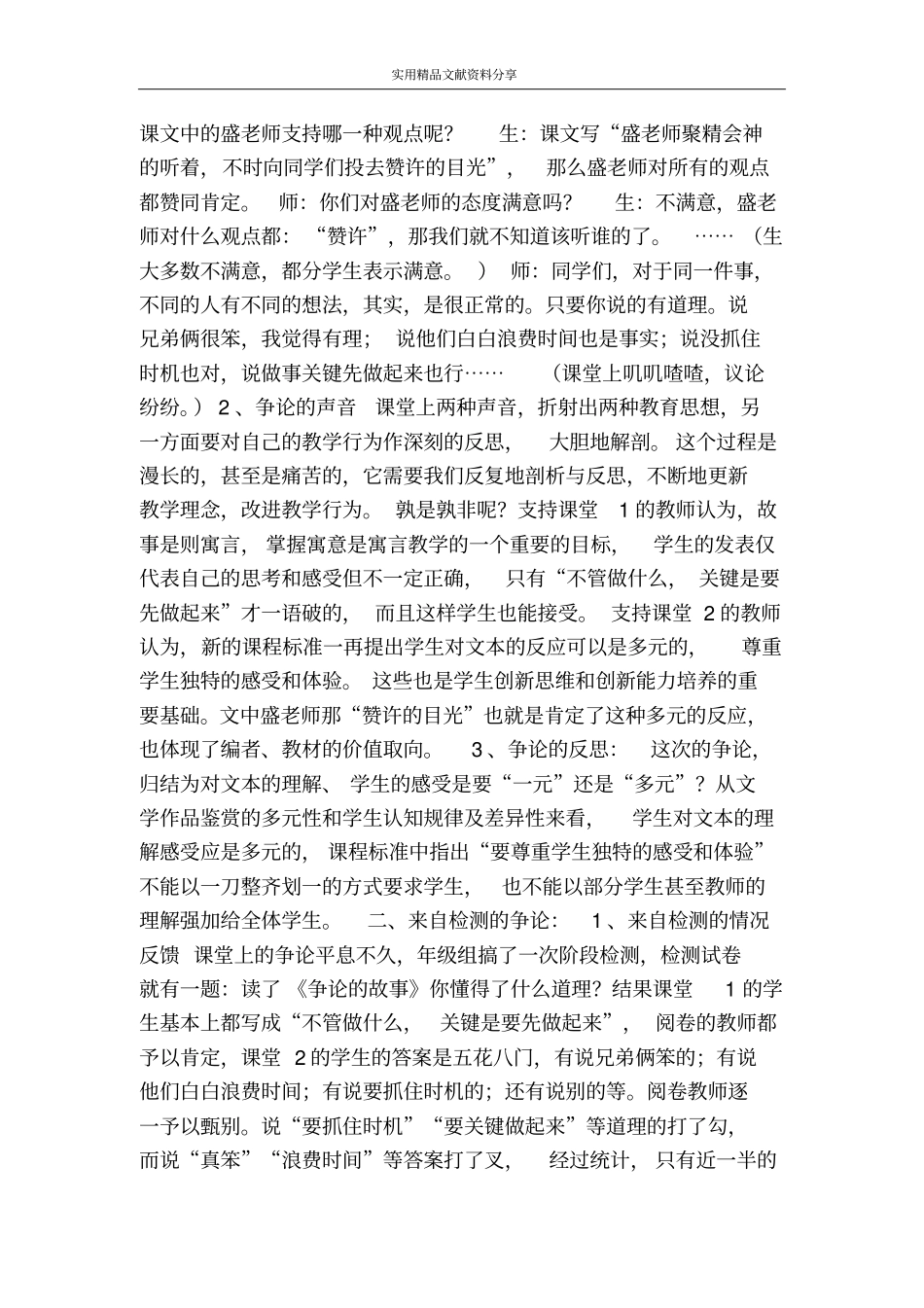 争论的故事的争论_第2页