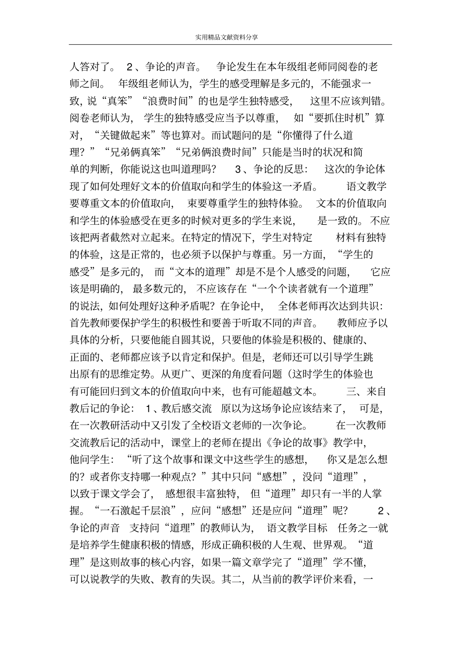 争论的故事的争论_第3页