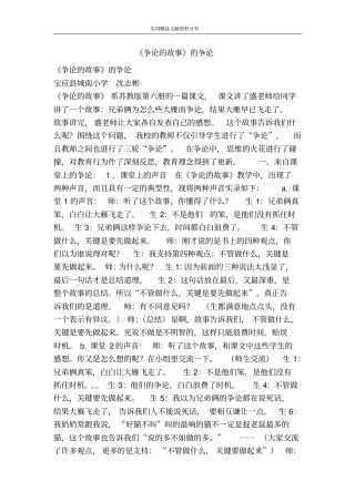 争论的故事的争论