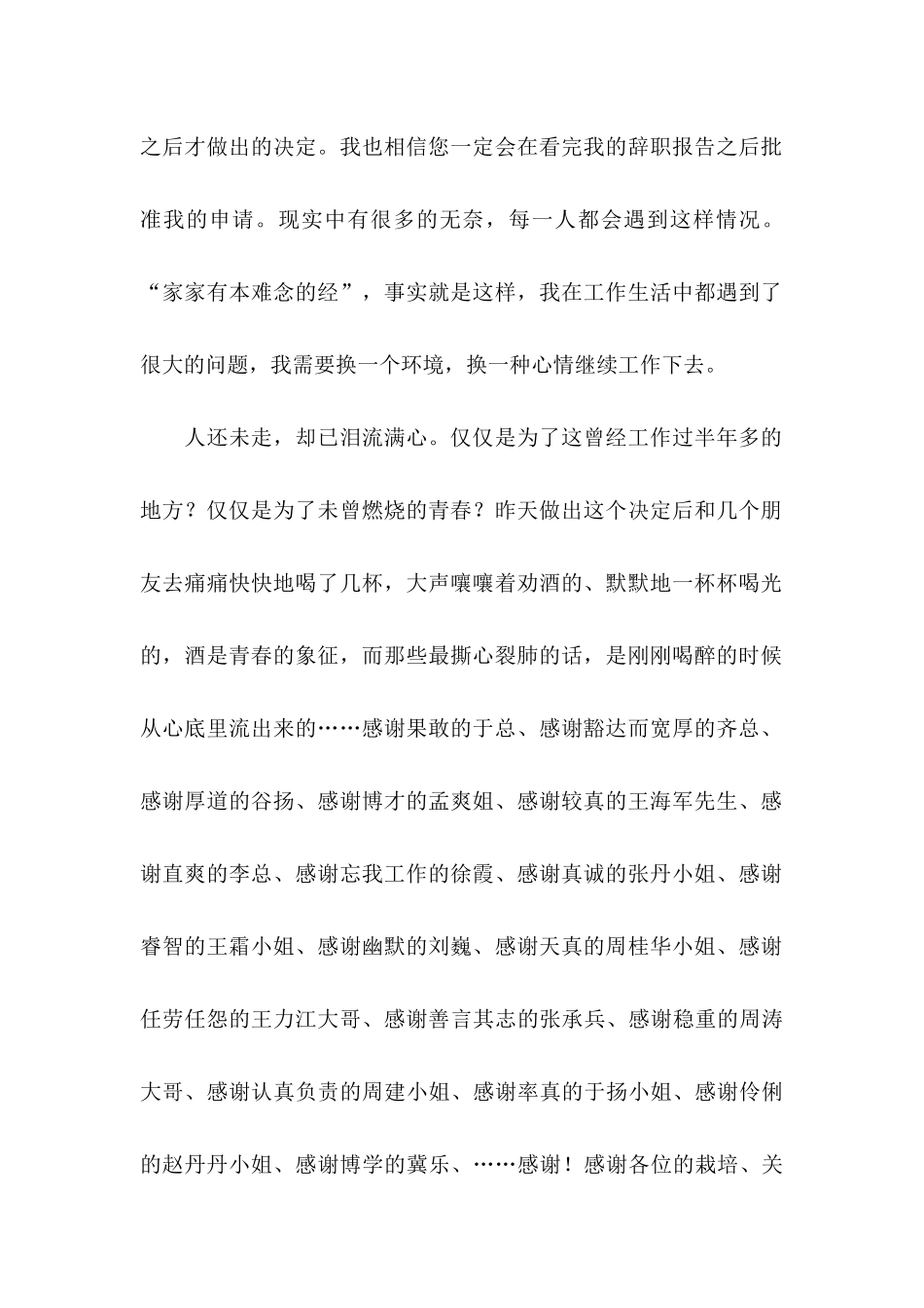 主管辞职申请书 (2)_第2页