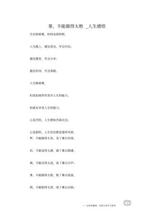 事,不能做得太绝_人生感悟