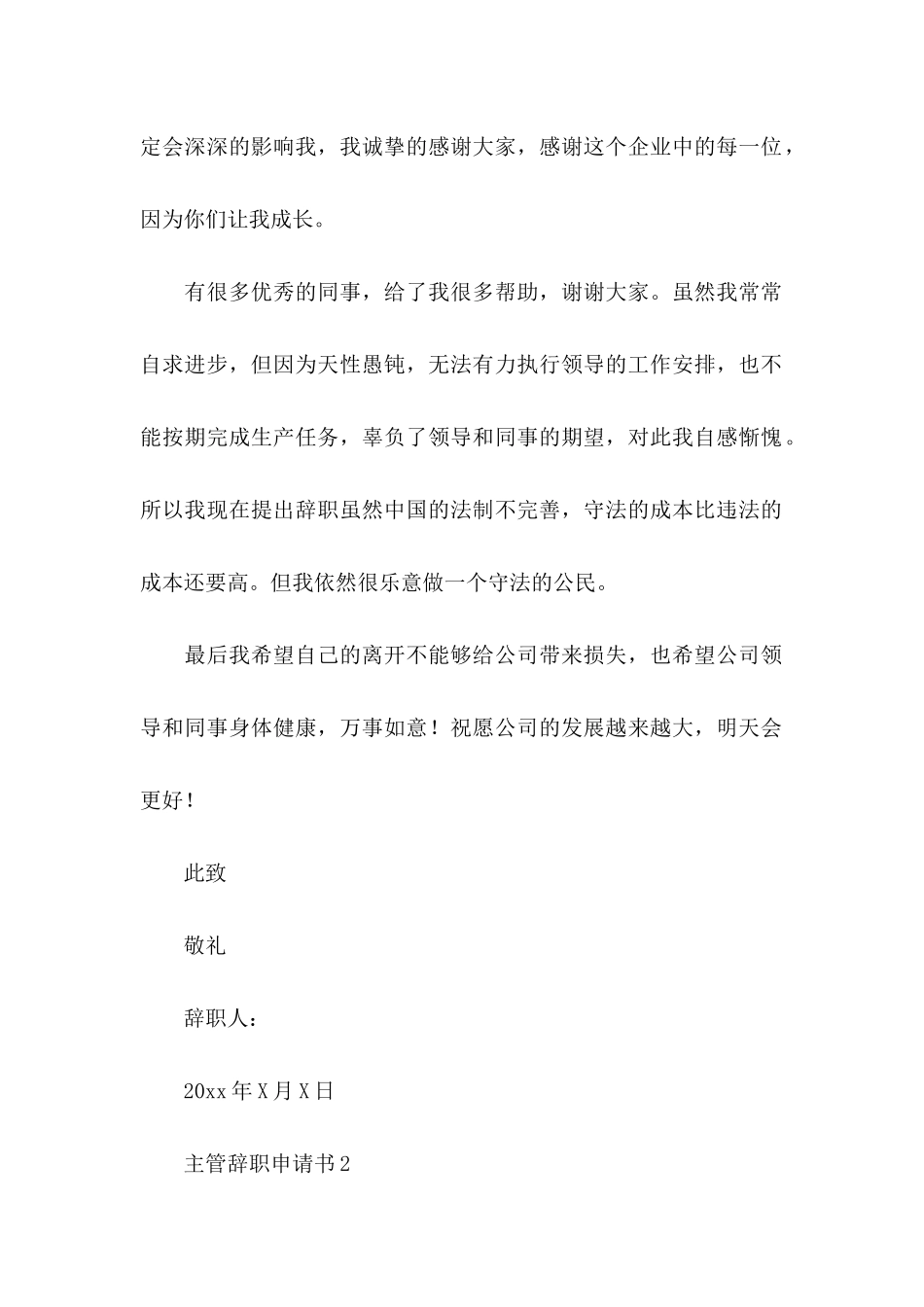 主管辞职申请书_第2页