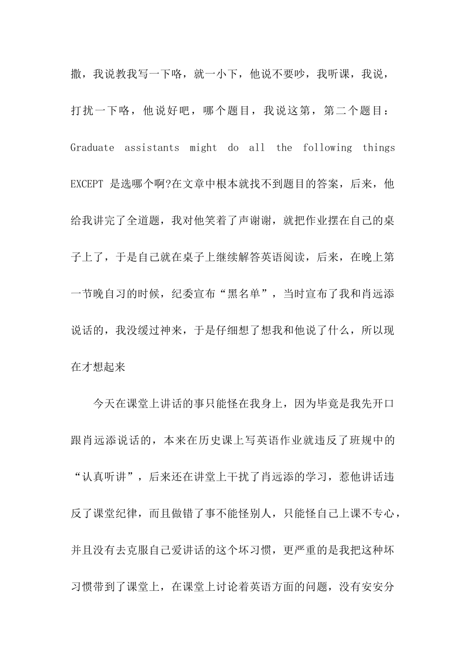 中学生保证书 (2)_第2页