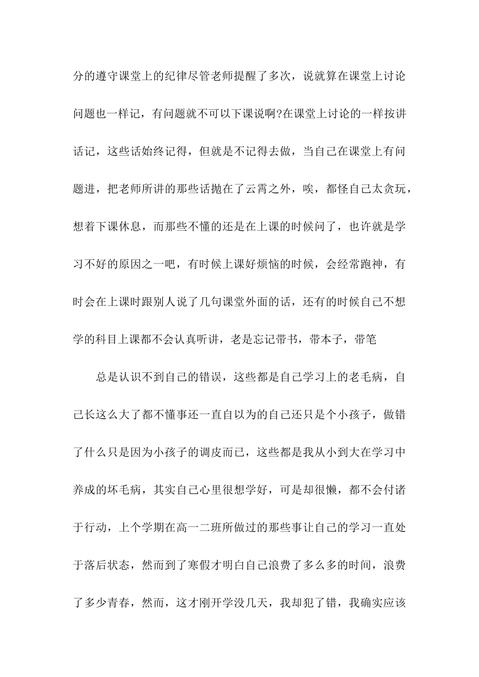 中学生保证书 (2)_第3页