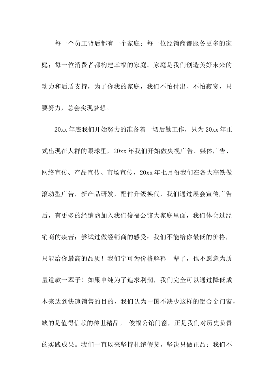 中秋感谢信集合9篇_第2页