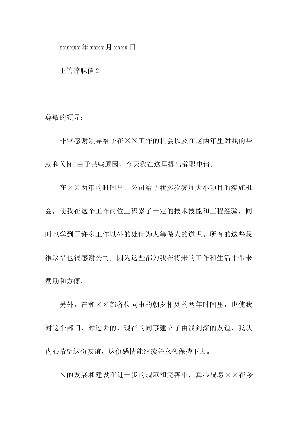 主管辞职信 (2)_第2页