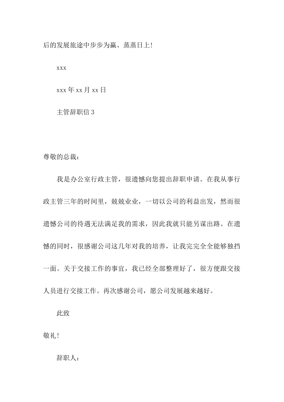 主管辞职信 (2)_第3页