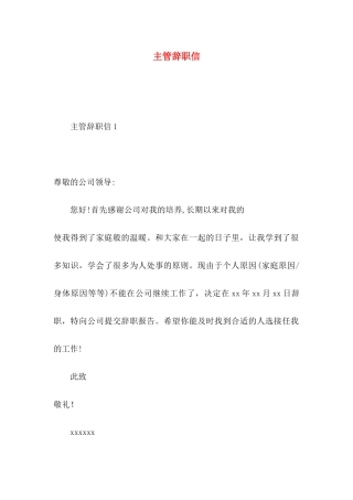 主管辞职信 (2)
