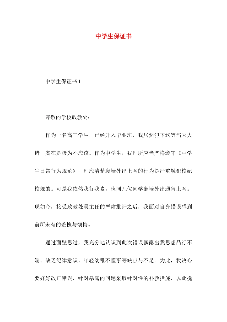 中学生保证书_第1页