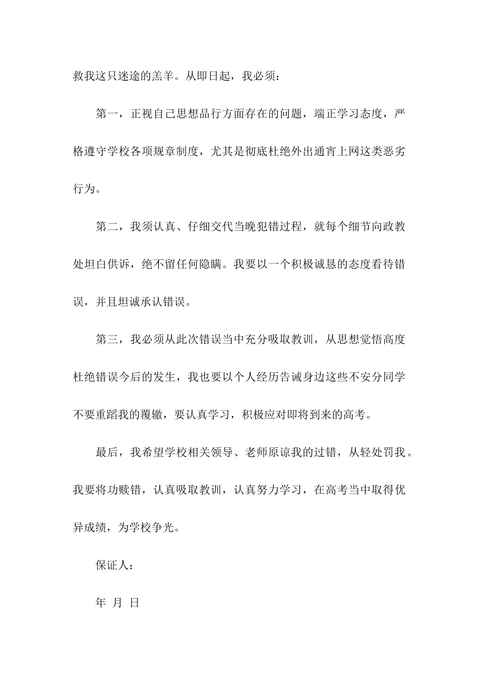 中学生保证书_第2页