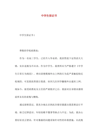 中学生保证书