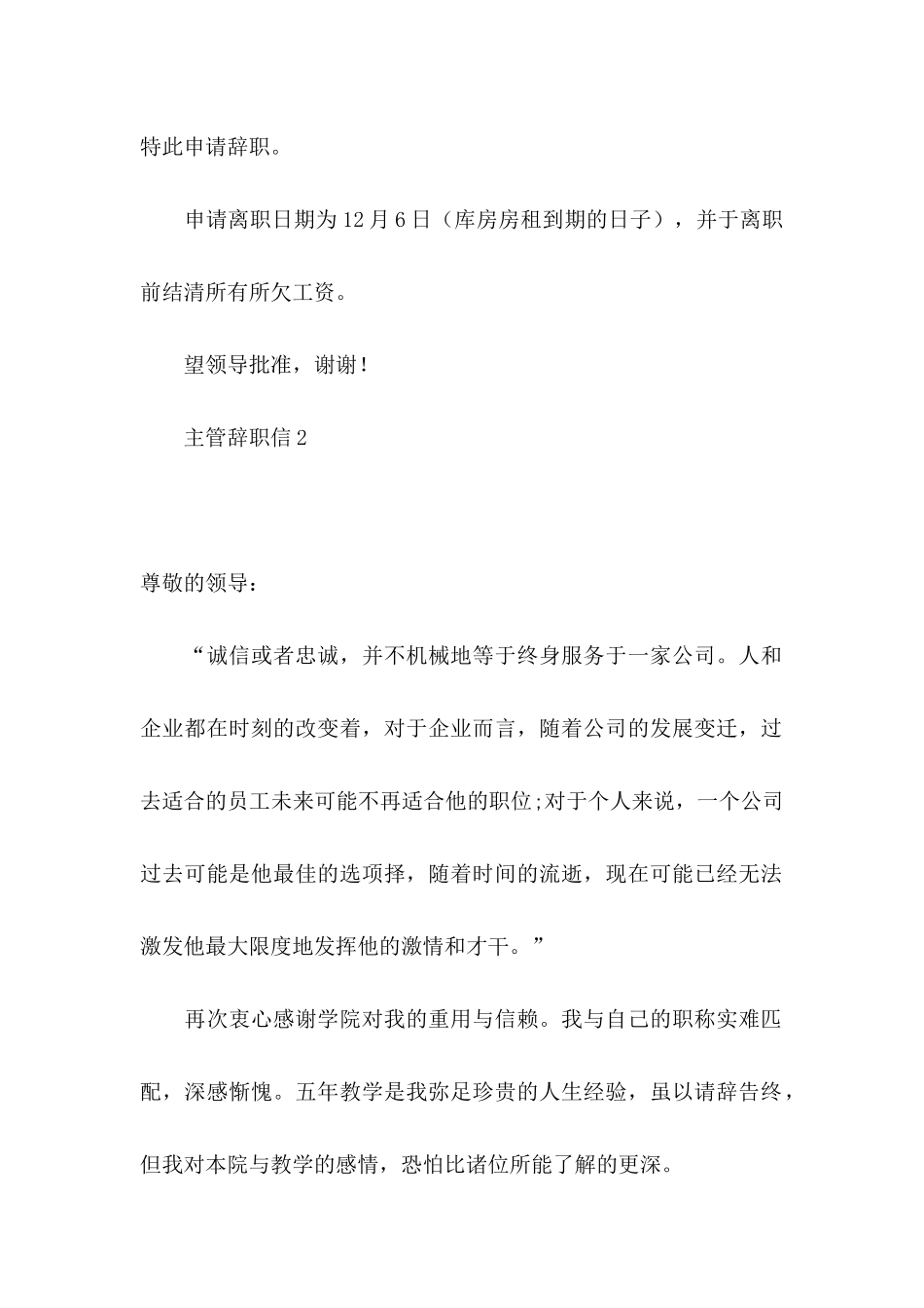 主管辞职信 (3)_第2页