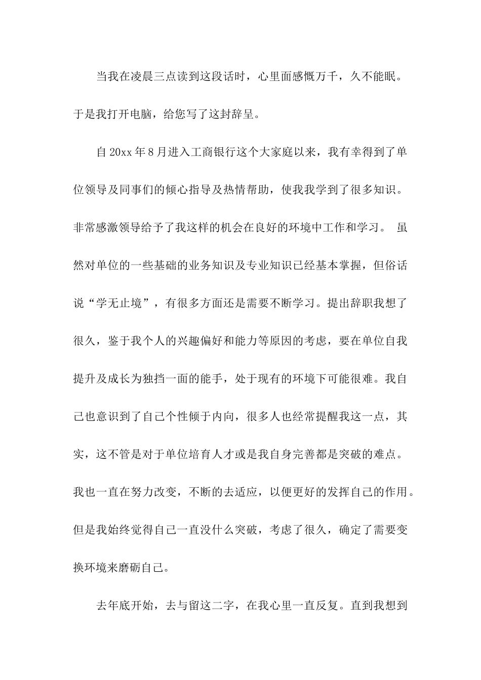 主管辞职信 (3)_第3页