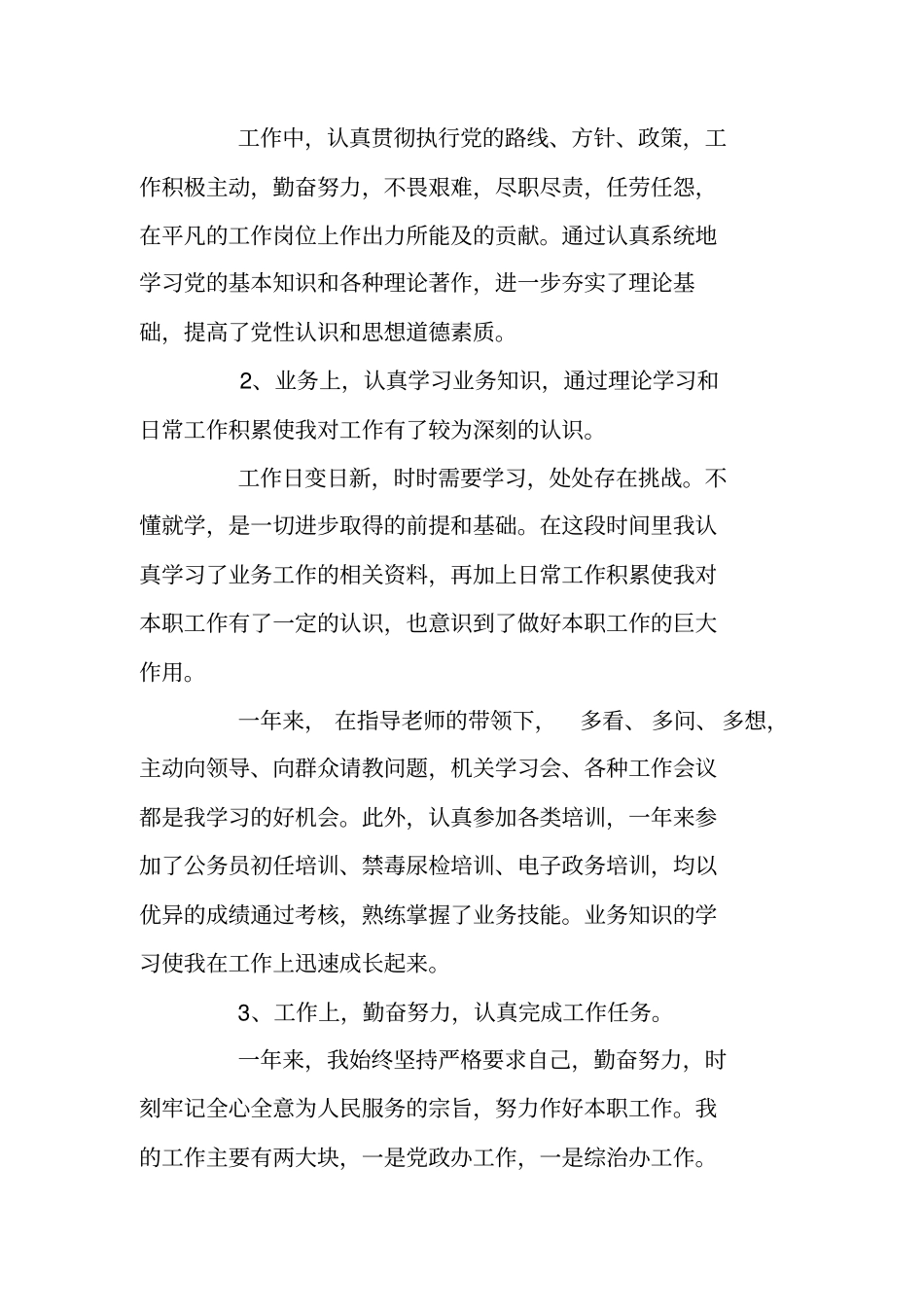 事业单位2019年考核个人总结_第2页